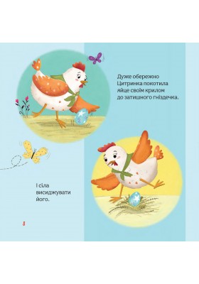 Пригоди писанкового курчатка